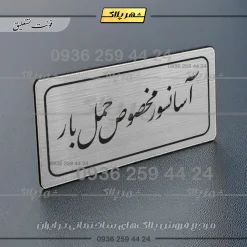 Alternative view of تابلو لیزری آسانسور مخصوص حمل بار